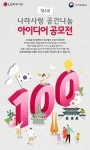 LG하우시스, 제 4회 나라사랑 공간나눔 아이디어 공모전 개최