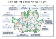 서울시 '10분 동네 생활SOC 사업' 13개 선정