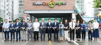 남원시, 공동육아나눔터 개소식 가져