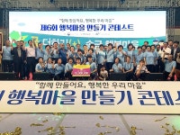 청도군 송금마을, 행복마을 만들기 콘테스트 소득·체험분야 동상 수상