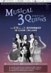 뮤지컬 3 Queens 홍천문화예술회관 에서 열려