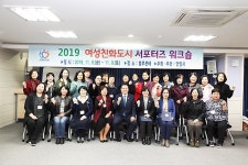 안양시 여성친화도시서포터즈, 워커숍 가져