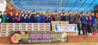 철원군 김화읍새마을부녀회, 김장나누기 ＆ 한돈 나눔 행사 실시