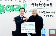 영천행복마을 스타-빌리지 20호 사업 15일 진행