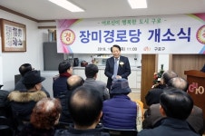 구로구, 오류1동 장미경로당 개소식 개최