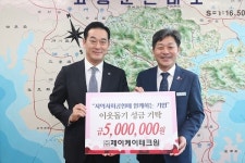 ㈜제이케이테크원 이웃돕기 성금 500만원 고성군 기탁