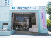 파주시 문산보건지소, 산부인과 개소후 약 7개월간 2천500여 명 이용