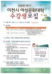 2020년 제1기 이천시 여성문화대학 수강생 모집