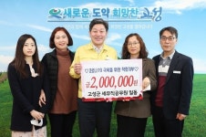 고성군 세무직 공무원 일동, 코로나19  착한기부릴레이 200만원 전달