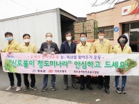 청도군, 우체국 인터넷쇼핑 농·특산물 팔아주기 운동 펼쳐