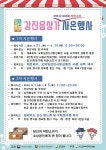 강진군, 코로나19 극복 위한 강진읍상가 착한소비 사은행사 실시