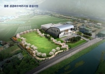 양평군, 용문‧국수‧양동 공공하수처리시설 신·증설공사 추진중