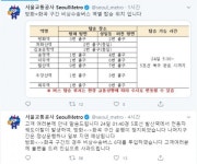 서울지하철 5호선 발산역서 열차 탈선…방화~화곡 운행중단, 대체버스 운행