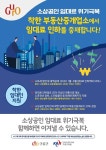 구로구 착한 부동산중개업소 업무협약…임대인·임차인 사랑도 중개