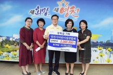 영천시어린이집연합회, 장학금 300만원 기탁