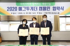 계란 나눔으로 취약계층 건강 챙긴다…구로구 에그투게더 캠페인 협약