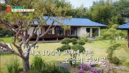 [EBS 건축탐구-집] 서천 귀촌 4년 새내기 부부 & 제주 귀어 6년 해남·해녀 부부 명랑촌집