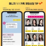 결혼정보회사 가연, 비대면 시대 최적화… 카카오톡 실시간 채팅 상담 실시