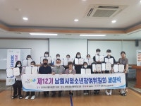 남원시, 청소년참여위원회 발대식 개최