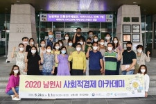 남원시 사회적경제아카데미 수료