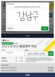 강남구, 온라인 간편 출입명부 자체 개발…전국 최초