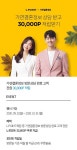 결혼정보회사 가연, 롯데 엘포인트 이벤트 시작 방문상담하고 엘포인트 받자