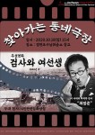 찾아가는 동네극장 제천국제음악영화제, 지역민을 위한 하반기 프로그램 공개