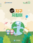 한국환경공단, 어린이용 환경놀이책 나는야, 지구지킴이! 제작