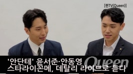 비에니꼰메 | '안단테' 윤서준 스타라이꼰메 x 안동영 데탈리, 팬텀싱어3 경연곡 라이브로 듣다[퀸TV(Queen)]