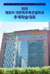 연세건우병원, 대한족부족관절학회서 선별적 족저근막염 수술 성과 발표