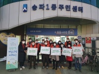송파구는 연말모임 대신 이웃사랑 릴레이