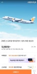에어로케이, 청주~제주 정기노선 4월 신규취항 확정