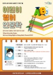 강남구립 대치도서관, 어린이 영어 인문학 프로그램 참여자 모집