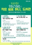 장유도서관, 제57회 도서관주간 행사 개최