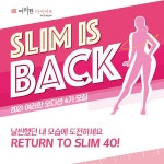 약손명가 여리한다이어트, 2021 여리한 오디션 4기 지원자 모집