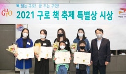 구로구, Book적 Book적 구로 책 축제…온라인으로 즐기세요