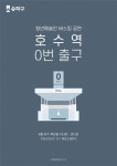 송파구, 호수역 0번 출구 버스킹 관람하세요!