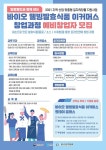 춘천시-(사)한국창직협회 바이오 웰빙발효식품 이커머스 창업과정 개설