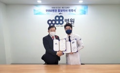 9988병원, 탤런트 임채무 홍보이사 위촉식 가져