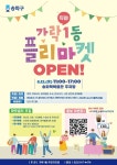 송파구, 가락1동 플리마켓에서 득템했다!