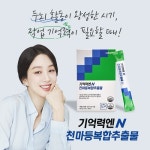 큐비앤, 기억력엔 천마등복합추출물 미 FDA 신규식품원료 승인