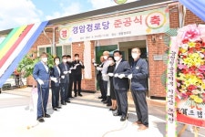 어르신들이 행복한 산소카페 청송군, 부남면 중기리 경암경로당 준공식 개최