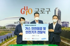 구로구, 가스 안전점검·안전기기 전달식 개최