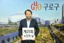 [지자체 핫뉴스] 구로구 노인의 날 표창장 수여식…송파구 대백제 빛축제 개최