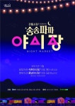 [지자체 소식] 구로구 구로 스마트팜 센터 개관…송파구, 송송파파야시장 개최