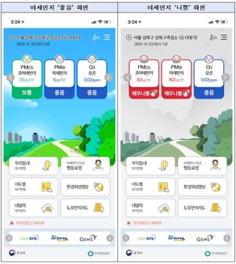 한국환경공단, '에어코리아' 모바일 앱 전면 개편