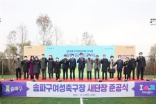 [지자체 소식] 송파구여성축구장 새 단장…구로구, 0세아 의료비 지원