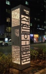 [눈여겨볼 지자체 소식] 구로구, 강남구, 송파구