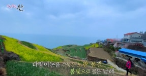 [KBS 영상앨범 산] 성악가 장은·오카리나 연주자 김준우, 봄 기운 머금은 남해 금산 등산