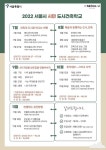 서울시, 2022 서울시 도시건축학교 대면수업 진행